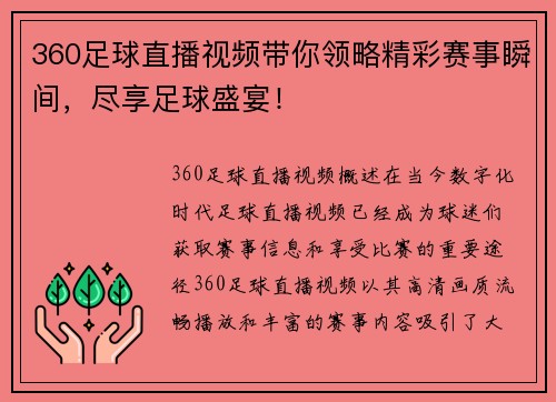 360足球直播视频带你领略精彩赛事瞬间，尽享足球盛宴！