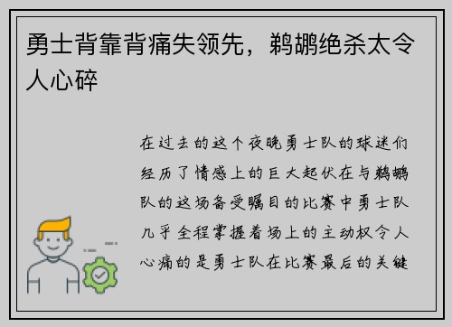 勇士背靠背痛失领先，鹈鹕绝杀太令人心碎