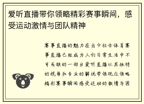 爱听直播带你领略精彩赛事瞬间，感受运动激情与团队精神