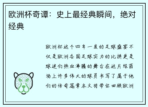 欧洲杯奇谭：史上最经典瞬间，绝对经典
